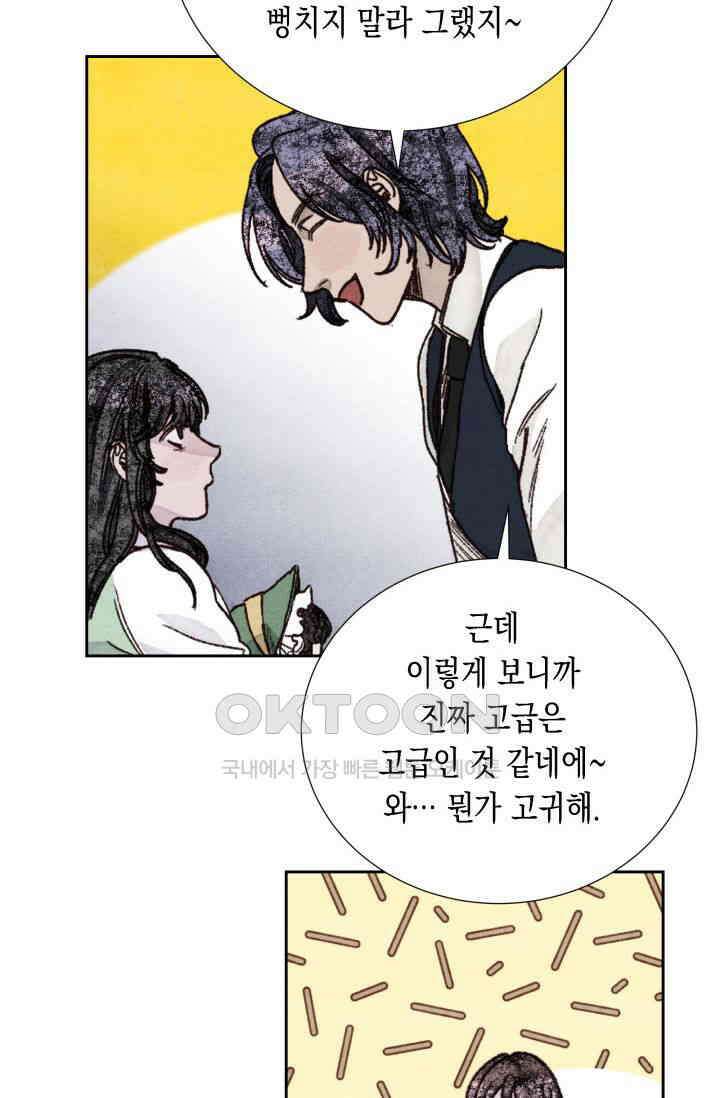 천사가 말하길 16화 11