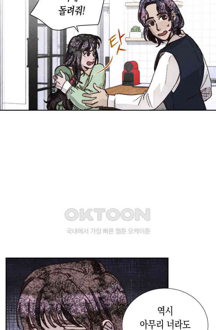 천사가 말하길 16화 22