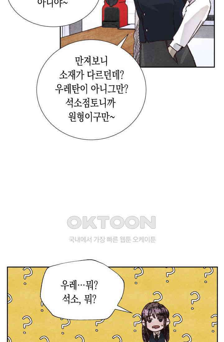 천사가 말하길 16화 24