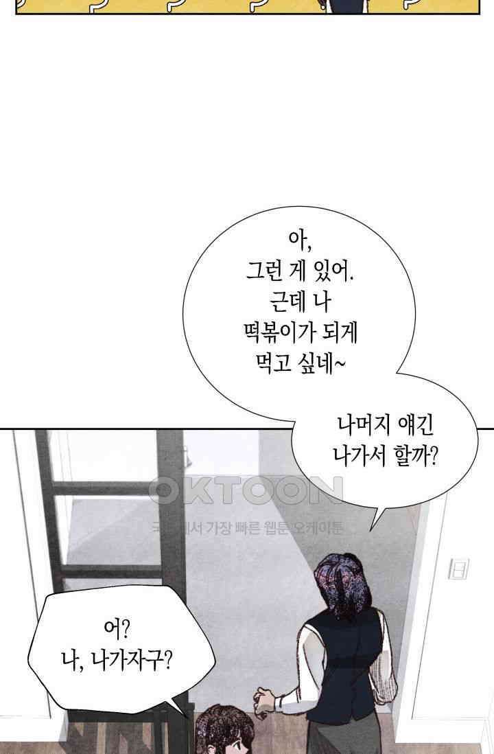 천사가 말하길 16화 25