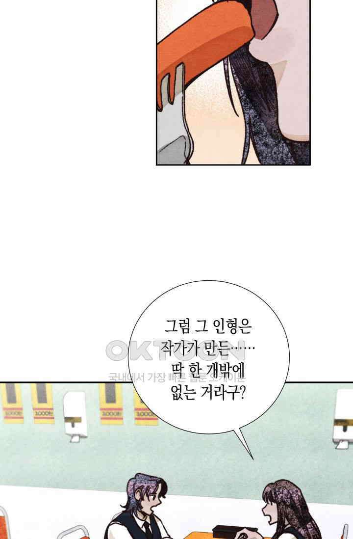 천사가 말하길 16화 31