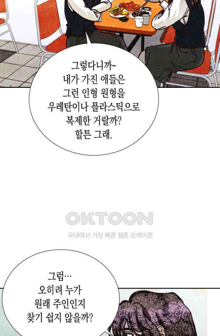 천사가 말하길 16화 32