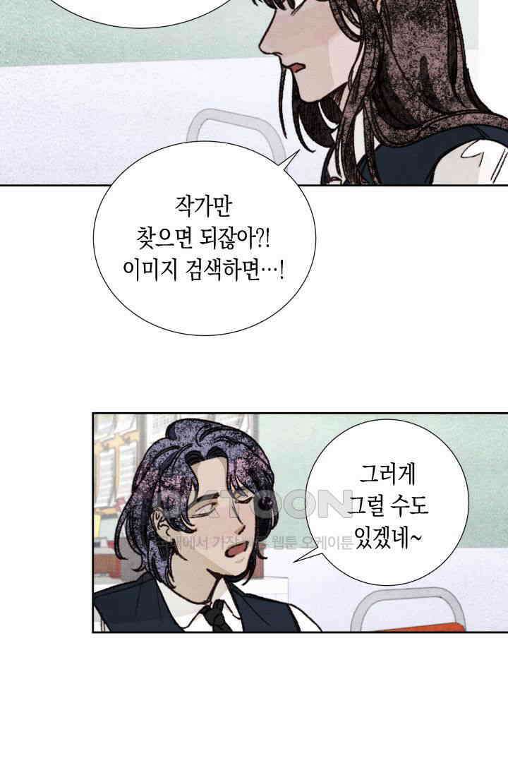 천사가 말하길 16화 33