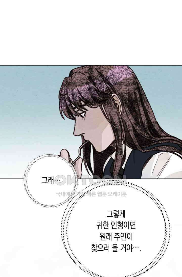천사가 말하길 16화 34