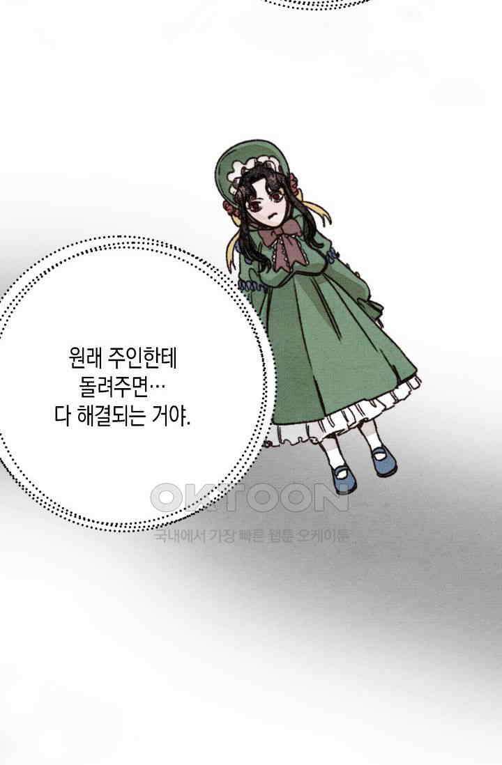 천사가 말하길 16화 35