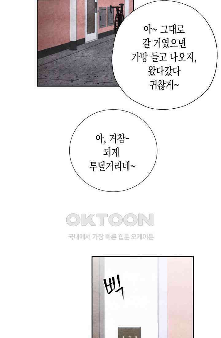 천사가 말하길 16화 39