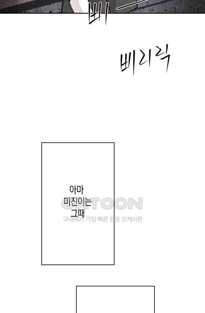 천사가 말하길 16화 42
