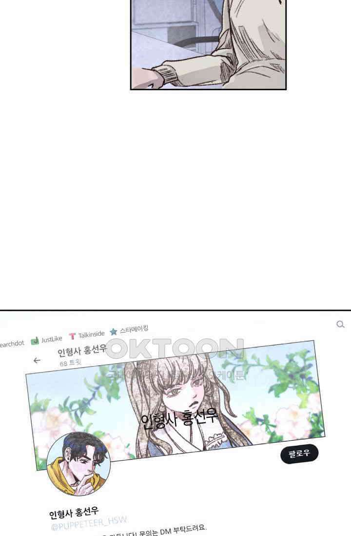 천사가 말하길 16화 49