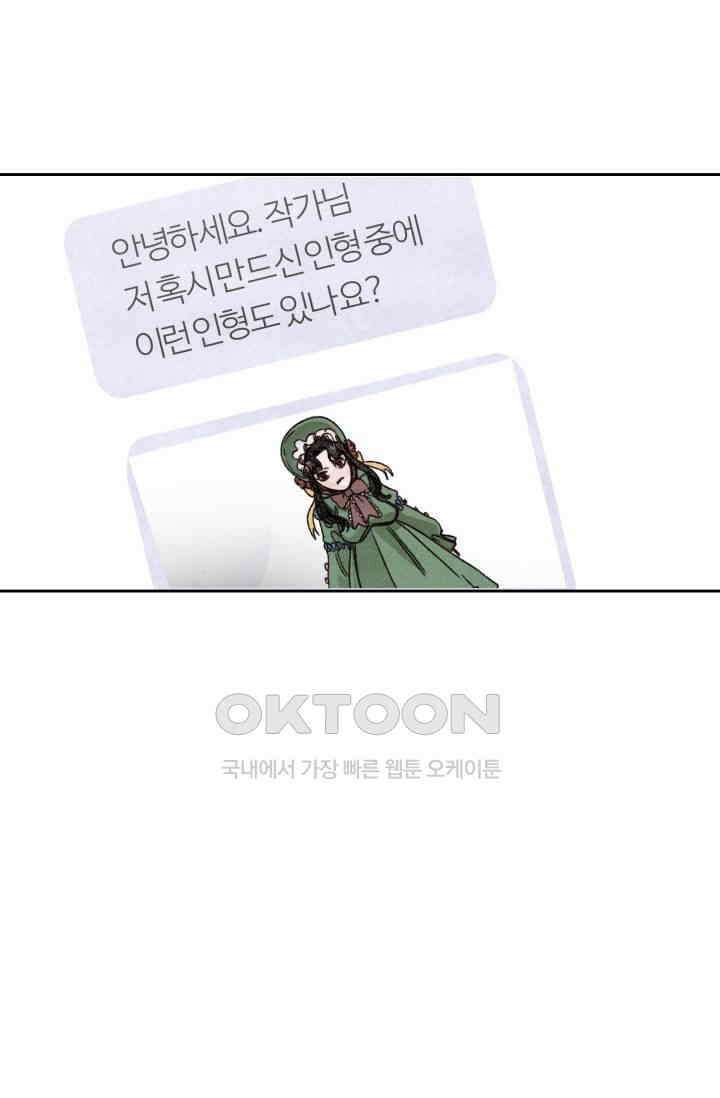 천사가 말하길 16화 52