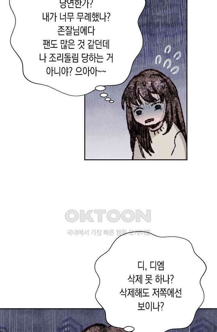 천사가 말하길 16화 54