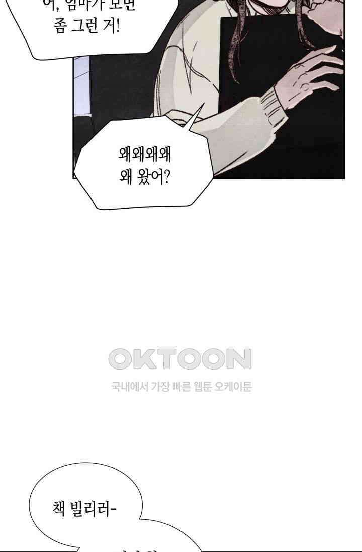 천사가 말하길 16화 58