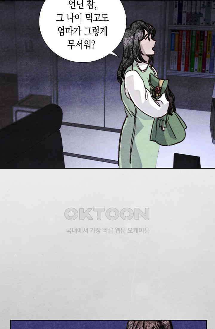 천사가 말하길 16화 59