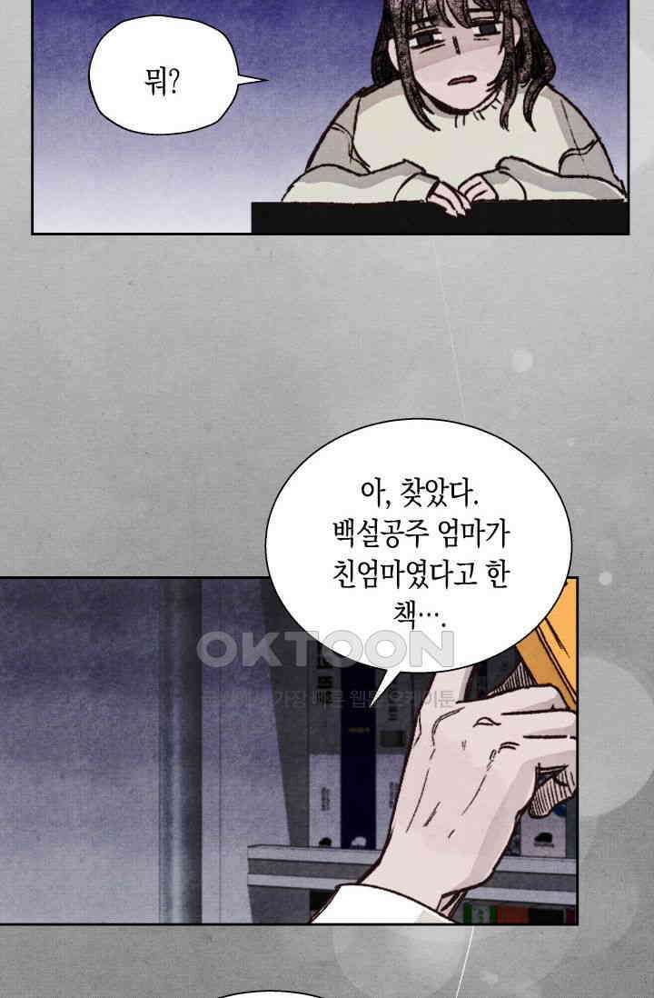 천사가 말하길 16화 60