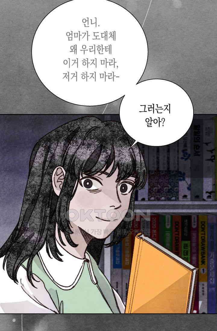 천사가 말하길 16화 61