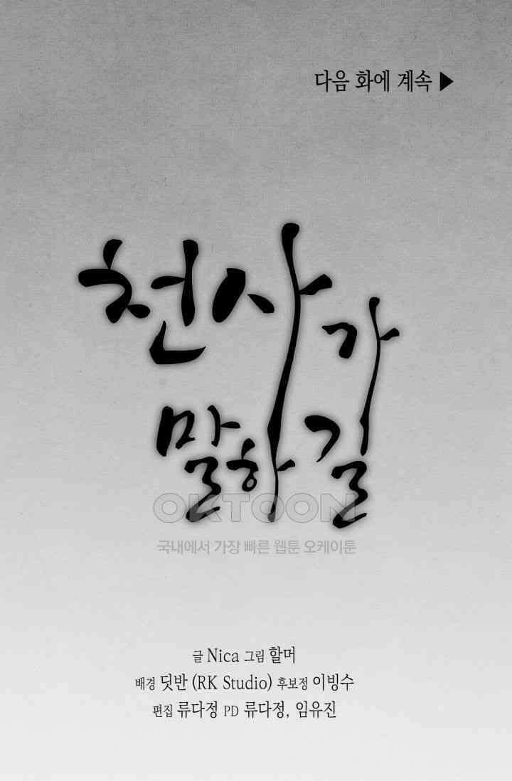 천사가 말하길 16화 63