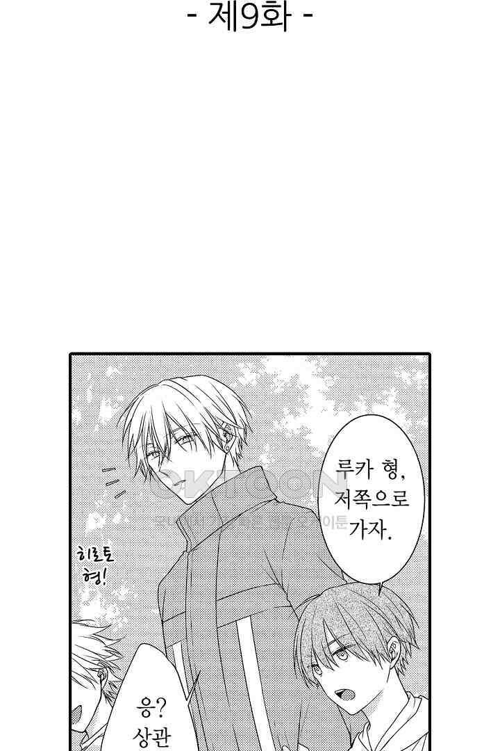 살고 싶으면 나에게 안겨 9화 2