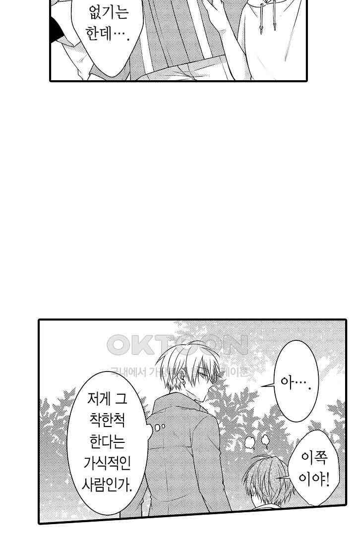 살고 싶으면 나에게 안겨 9화 3