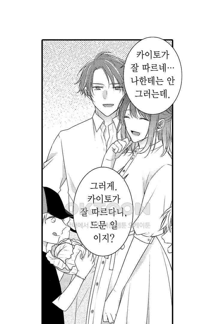 살고 싶으면 나에게 안겨 9화 5