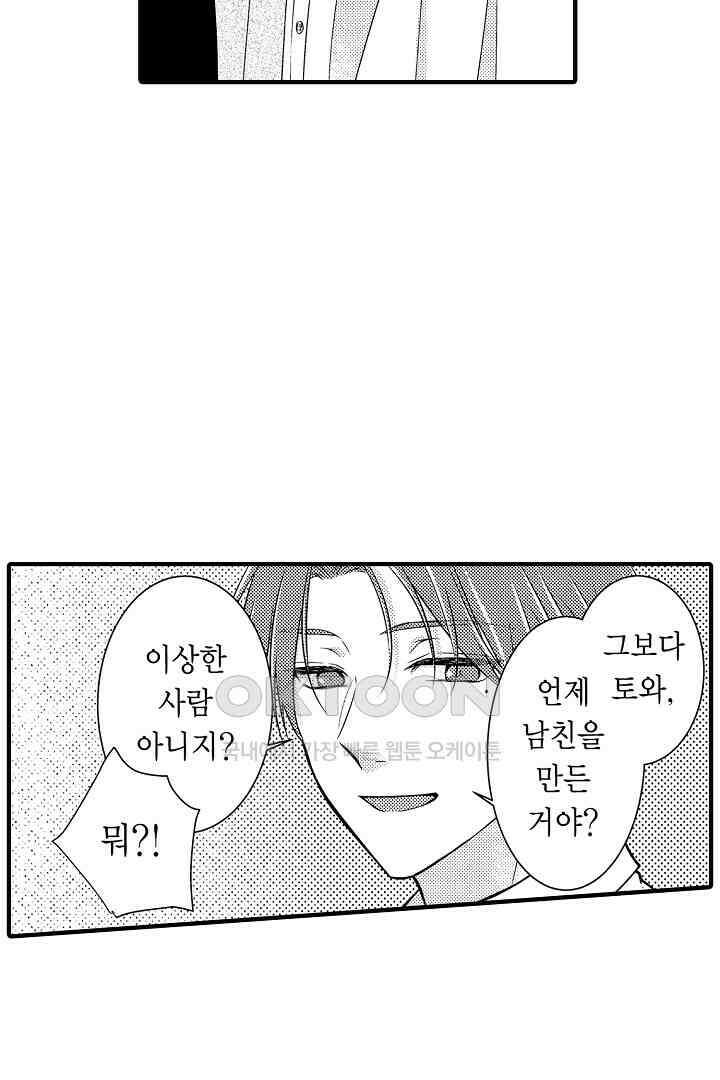 살고 싶으면 나에게 안겨 9화 6
