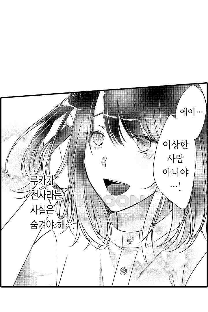 살고 싶으면 나에게 안겨 9화 7