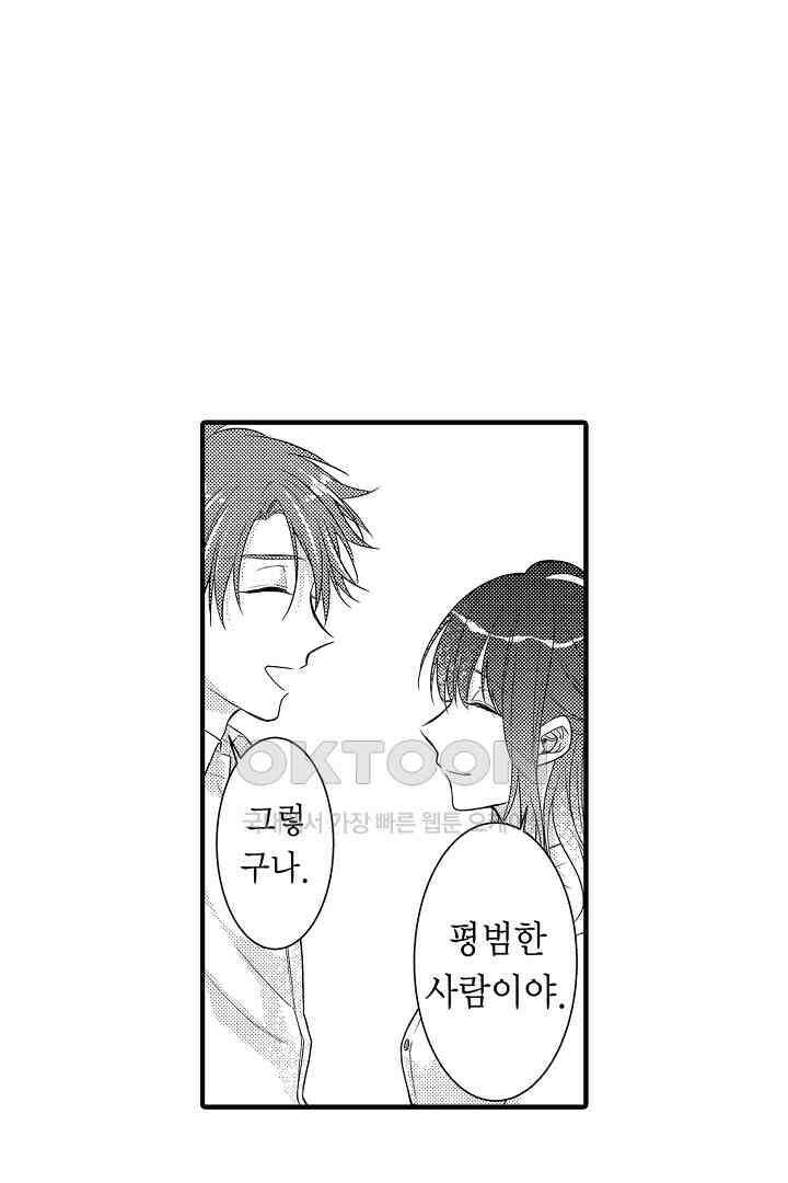 살고 싶으면 나에게 안겨 9화 8