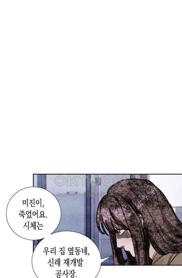 천사가 말하길 22화 1