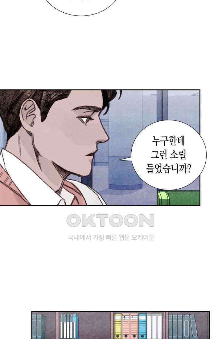 천사가 말하길 22화 2