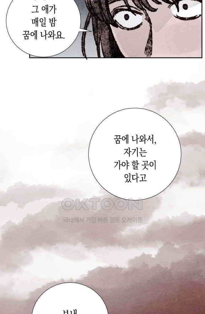 천사가 말하길 22화 6