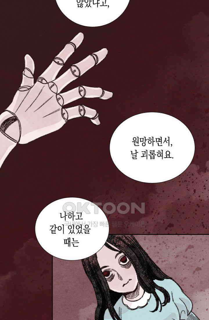 천사가 말하길 22화 8