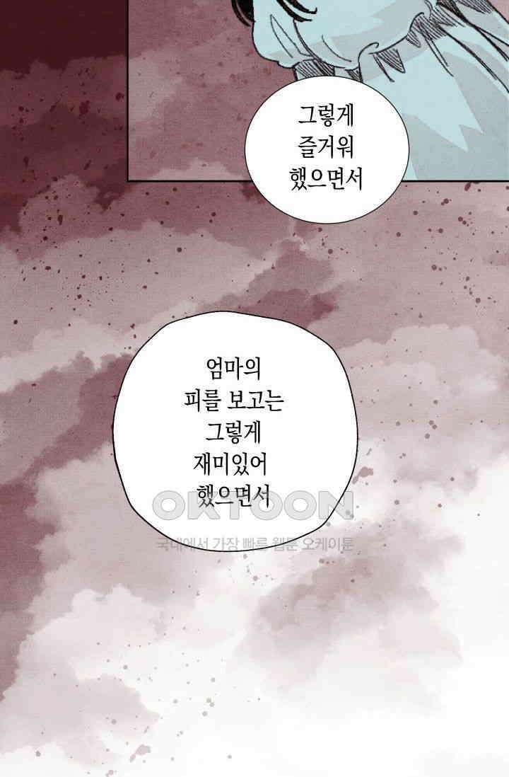 천사가 말하길 22화 9