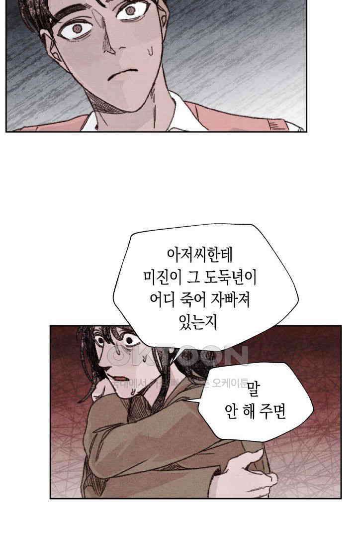 천사가 말하길 22화 11