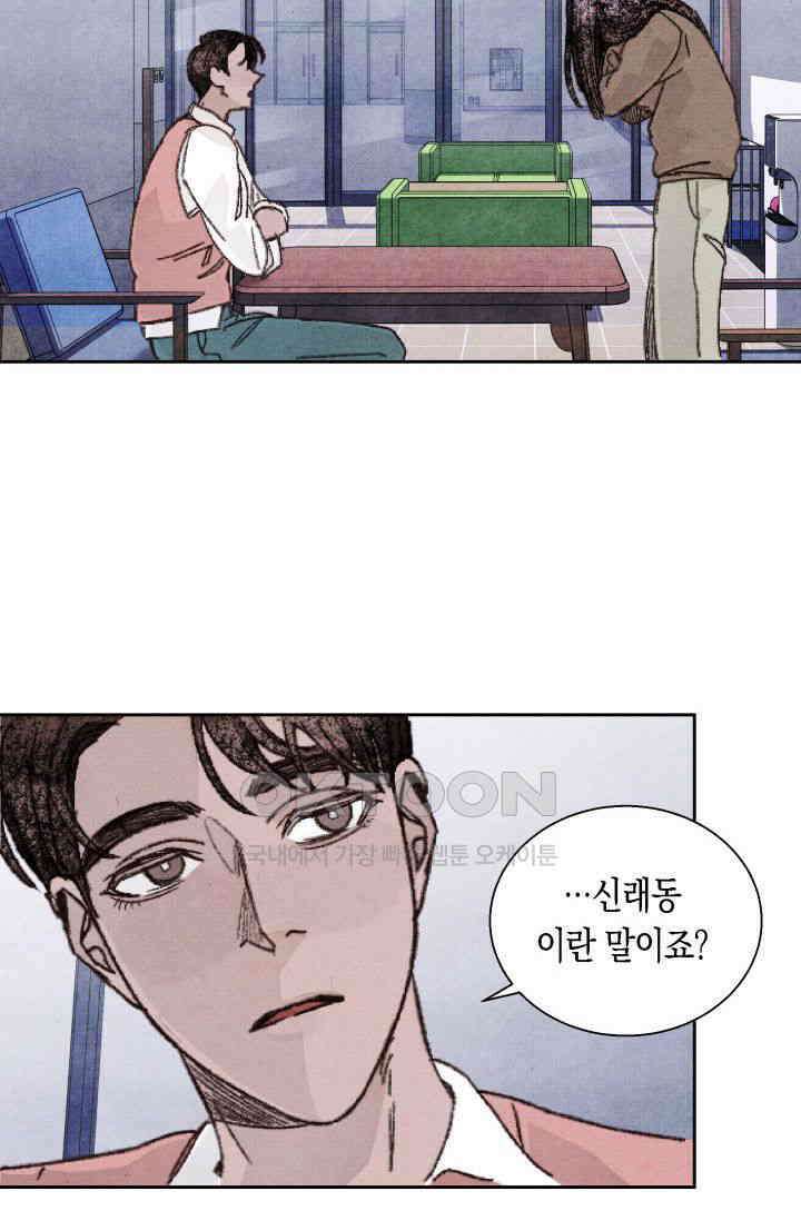 천사가 말하길 22화 13