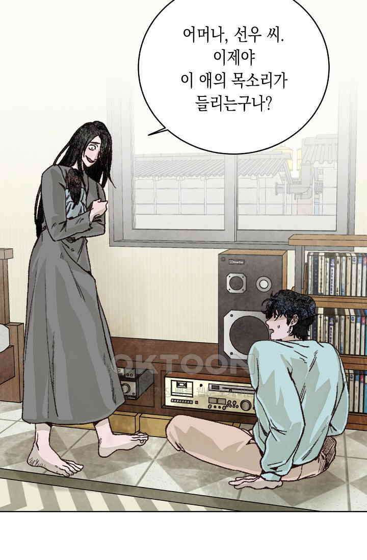 천사가 말하길 31화 6