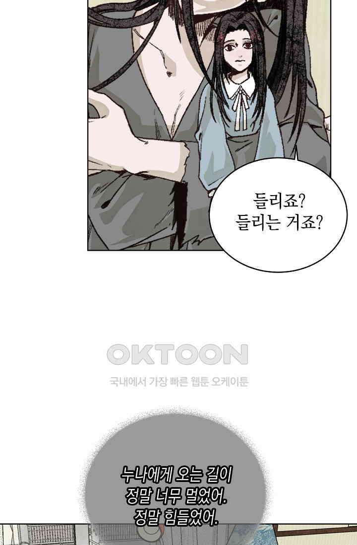 천사가 말하길 31화 9