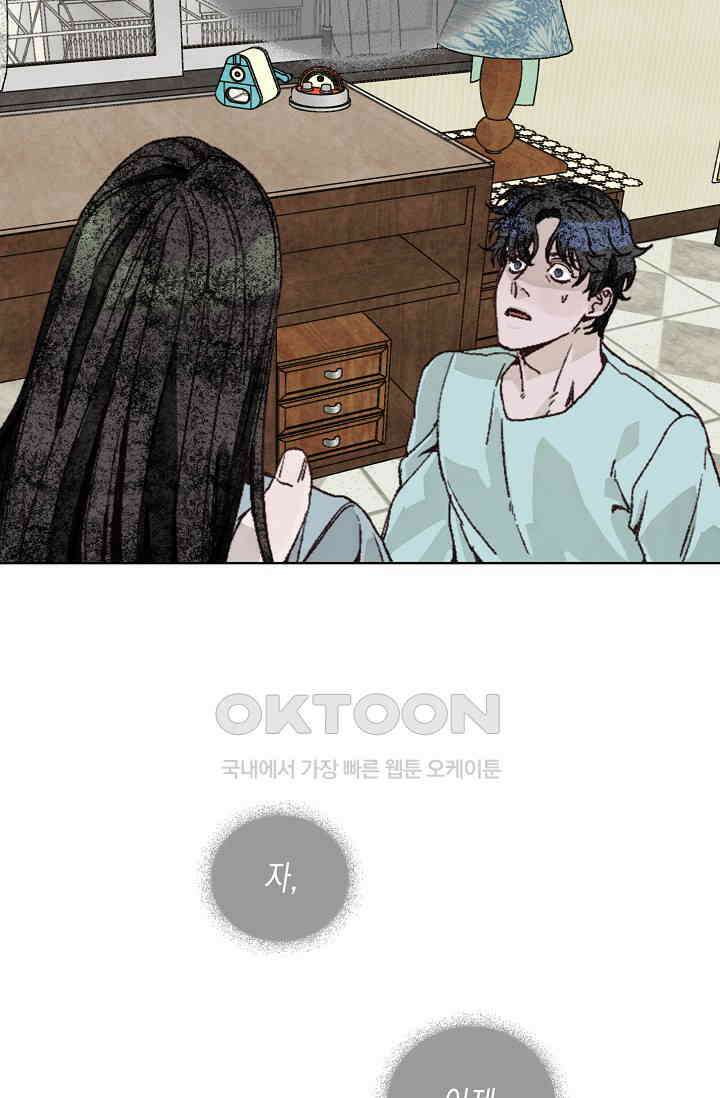천사가 말하길 31화 10