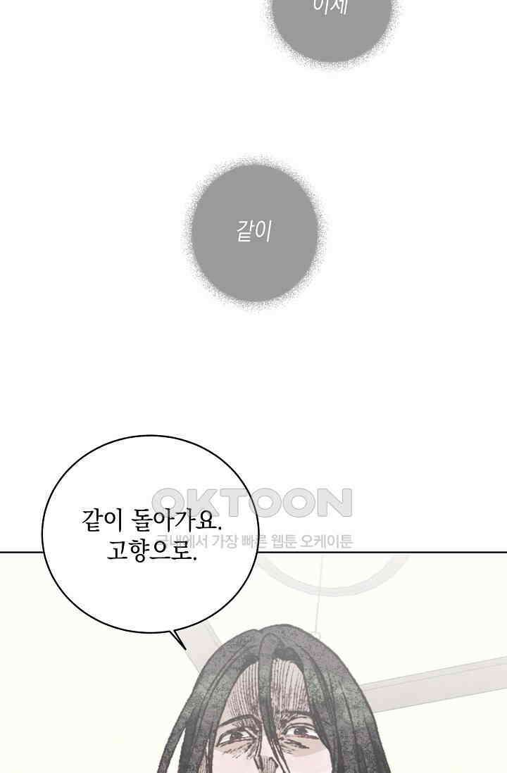 천사가 말하길 31화 11