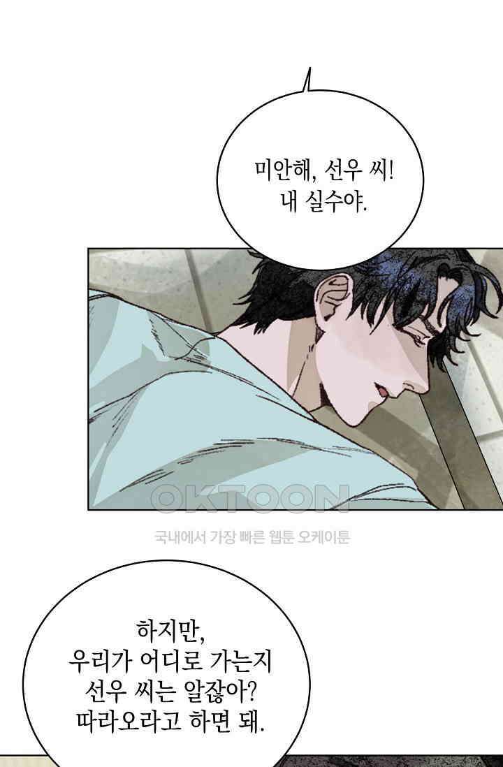 천사가 말하길 31화 23