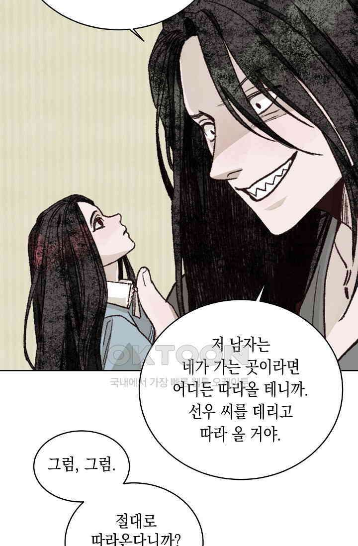 천사가 말하길 31화 24