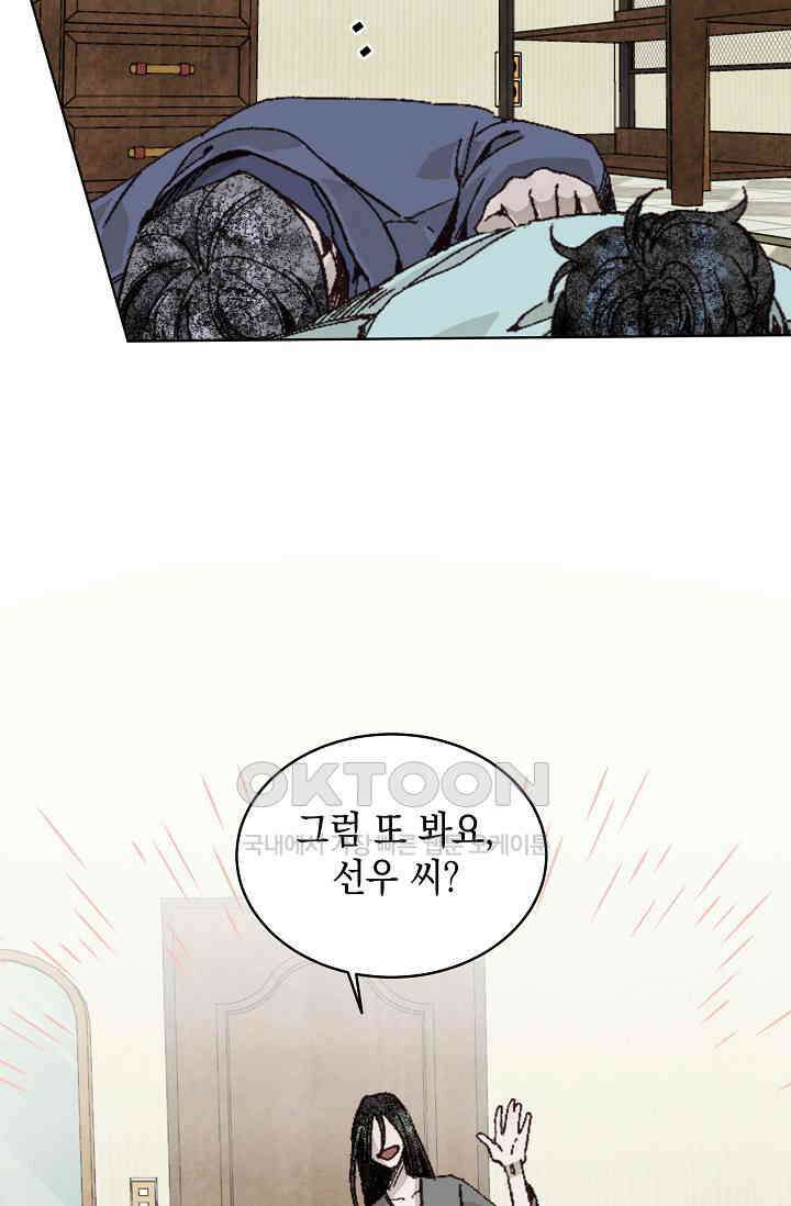 천사가 말하길 31화 27