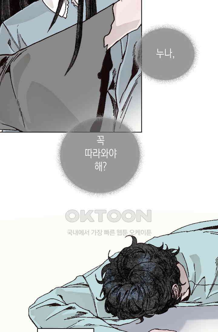 천사가 말하길 31화 29