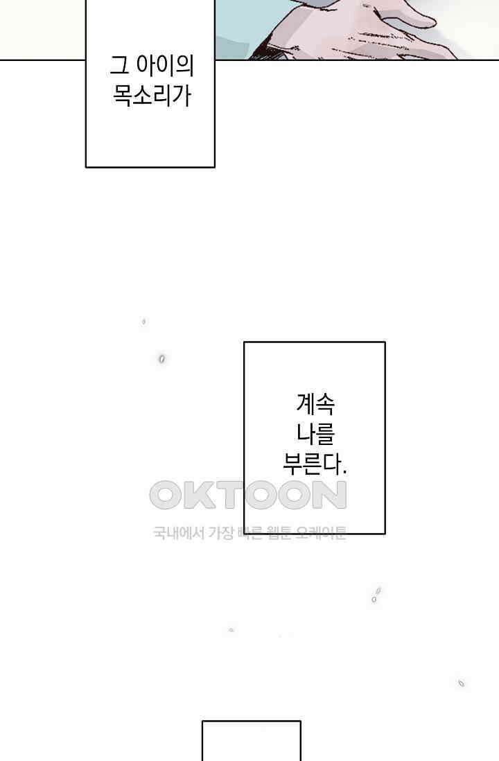 천사가 말하길 31화 30