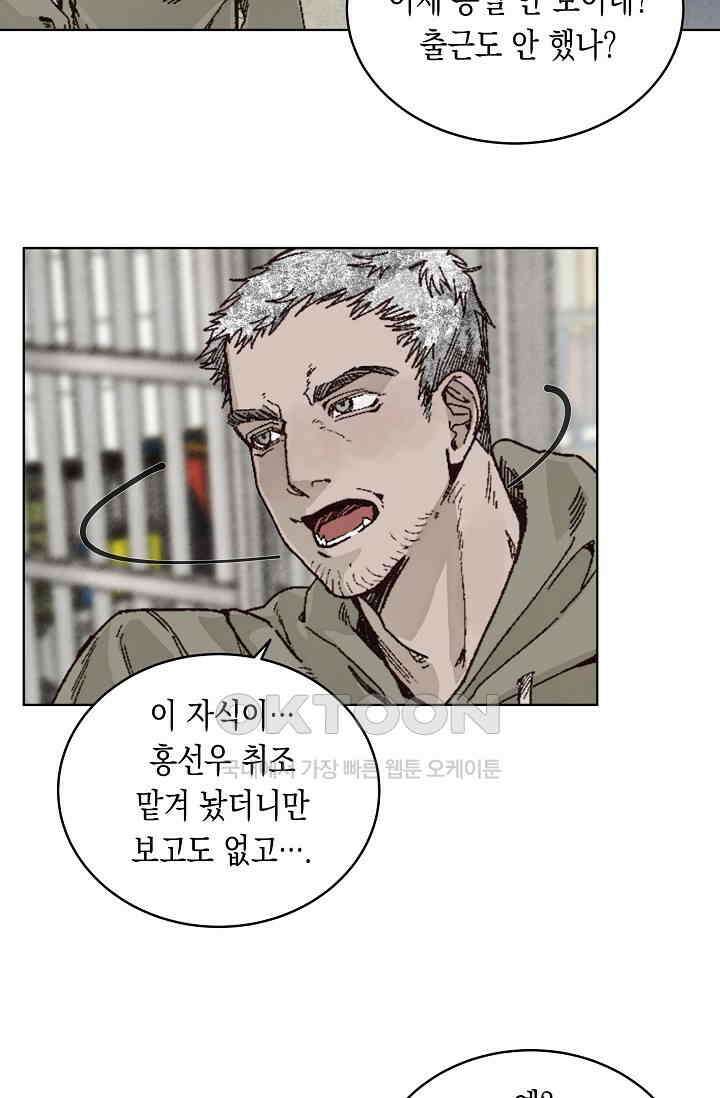 천사가 말하길 31화 38