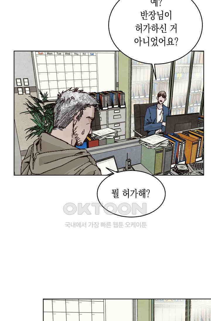 천사가 말하길 31화 39