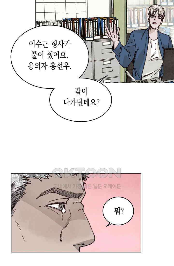천사가 말하길 31화 40