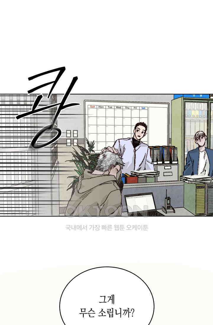 천사가 말하길 31화 41