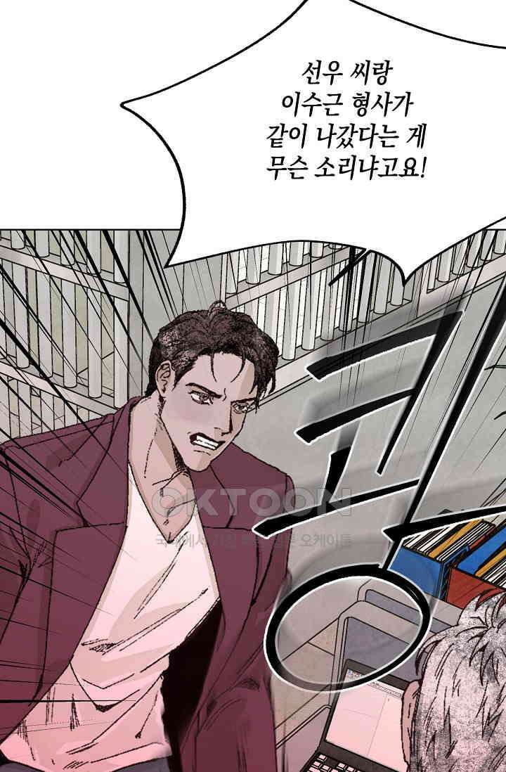 천사가 말하길 31화 44