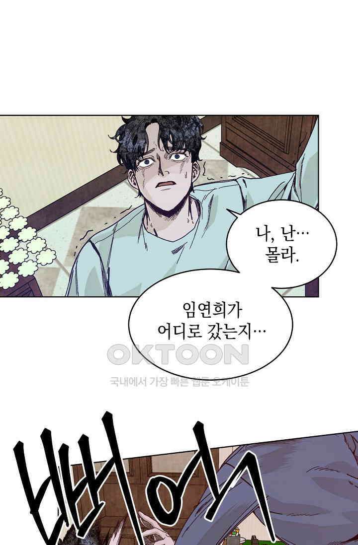 천사가 말하길 31화 55