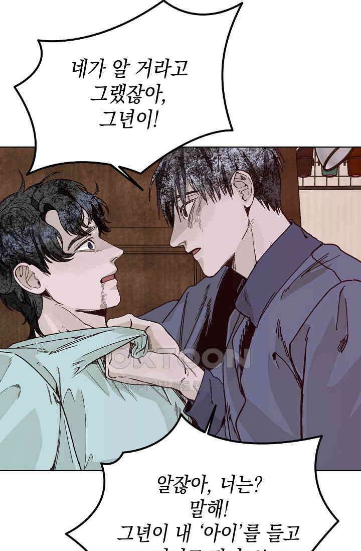 천사가 말하길 31화 57