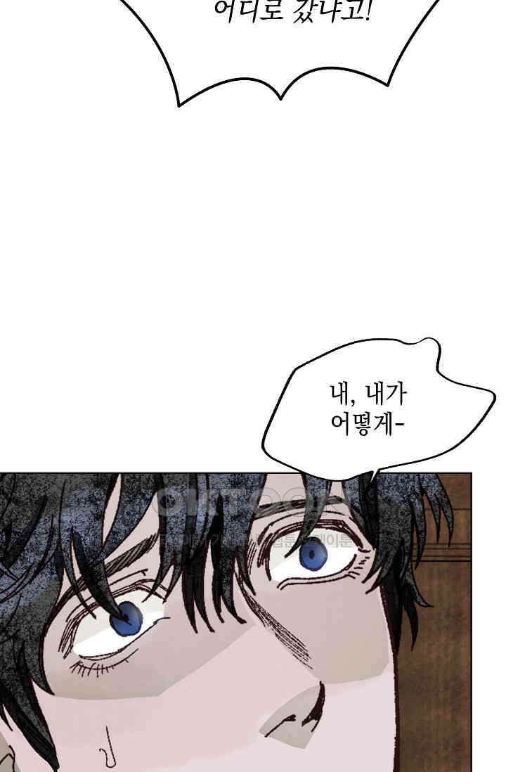 천사가 말하길 31화 58