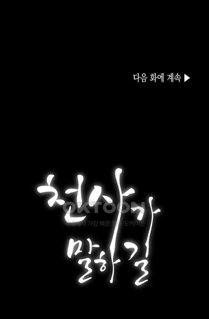 천사가 말하길 31화 76